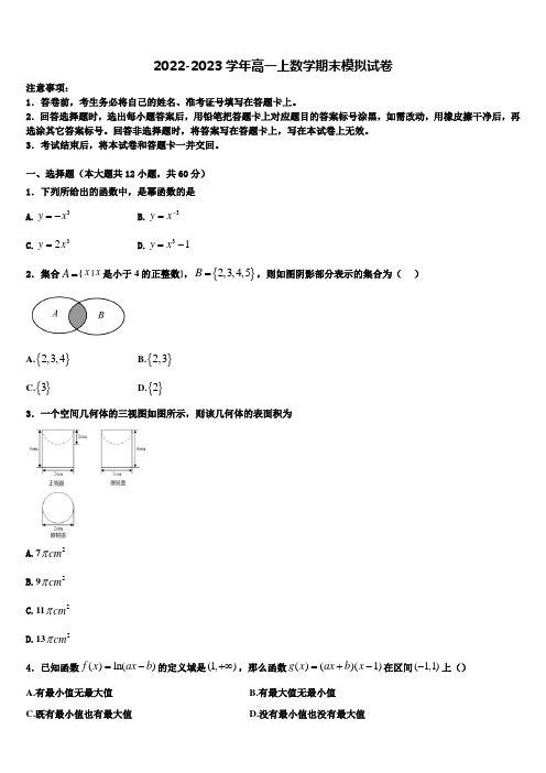 福建省莆田四中、莆田六中2022年高一上数学期末学业水平测试模拟试题含解析