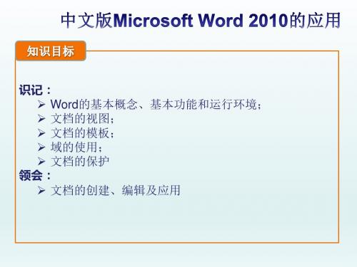 计算机应用基础(win7+office 2010版本)学习单元二