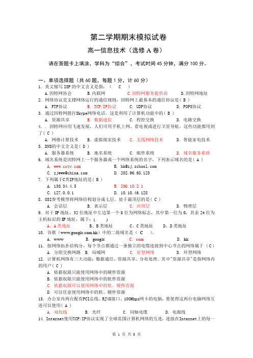 高一信息技术期末模拟试卷