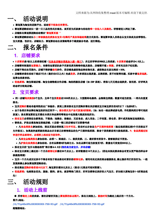 淘宝聚划算之招商总则