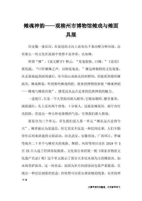 傩魂神韵——观柳州市博物馆傩戏与傩面具展_初中作文