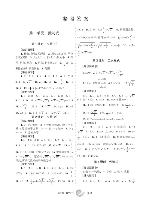 新人教版九年级学习之友答案下册