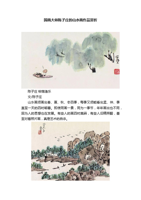 国画大师陈子庄的山水画作品赏析