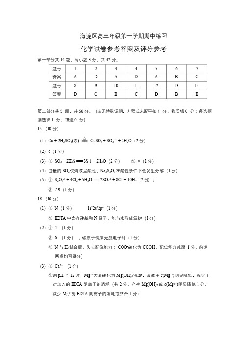 海淀区2024-2025学年第一学期期中高三化学试题答案