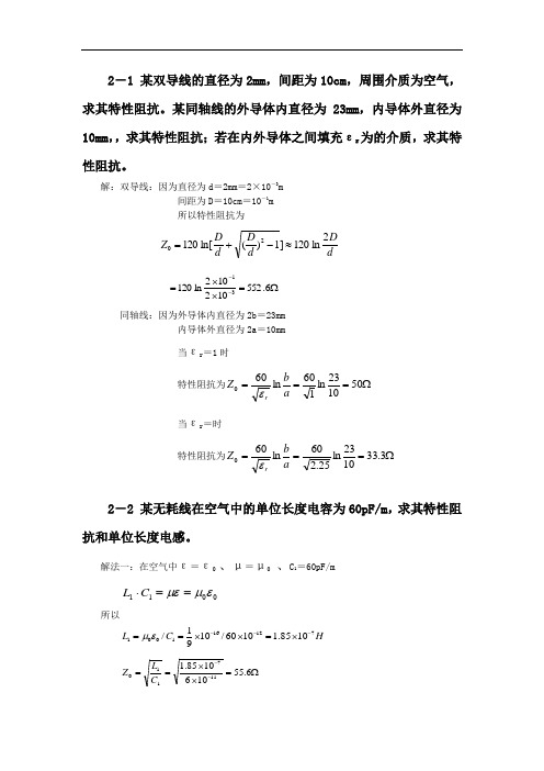 微波习题答题