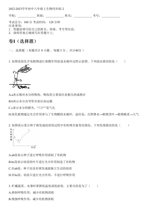 2022-2023学年冀少版八年级上生物同步练习(含解析)