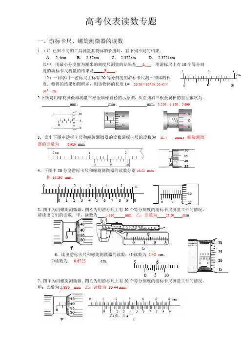 仪表读数专题