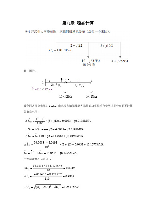 电气工程基础下半学期习题答案