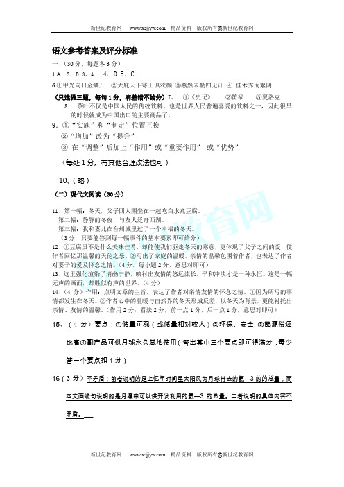 浙江省杭州市萧山区2009学年中考语文模拟试卷(比赛试卷,内含大量原创题) 浙教版-47