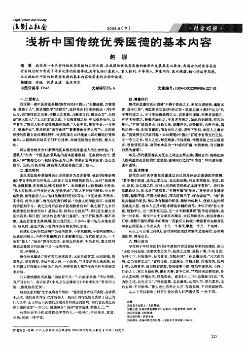 浅析中国传统优秀医德的基本内容