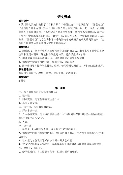 北师大版小学三年级语文下《一 亲情 语文天地》优质课教学设计_1