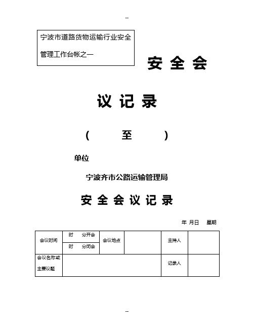 道路运输企业台帐资料(普货)