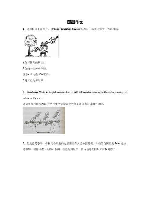 高考英语作文分类训练：图画作文