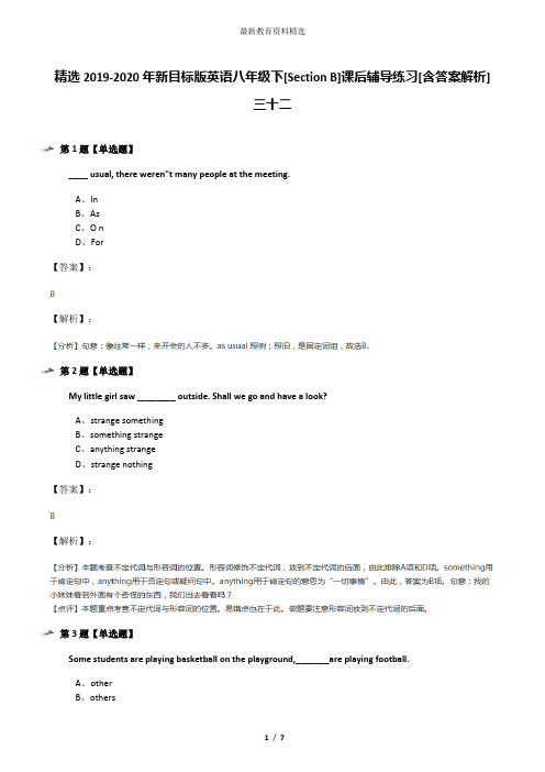 精选2019-2020年新目标版英语八年级下[Section B]课后辅导练习[含答案解析]三十二