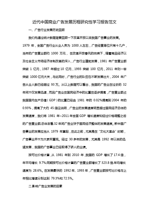 近代中国商业广告发展历程研究性学习报告范文