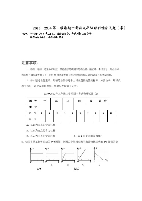 2019-2020年九年级上学期期中考试物理试题 (I)