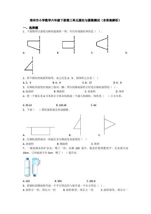 郑州市小学数学六年级下册第三单元圆柱与圆锥测试(含答案解析)