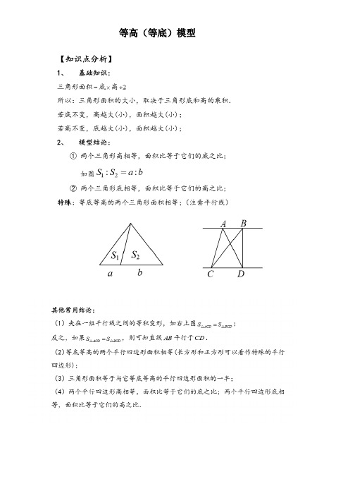 等底等高模型小学奥数