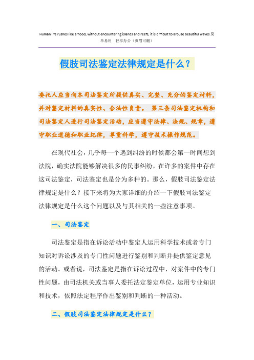 假肢司法鉴定法律规定是什么？