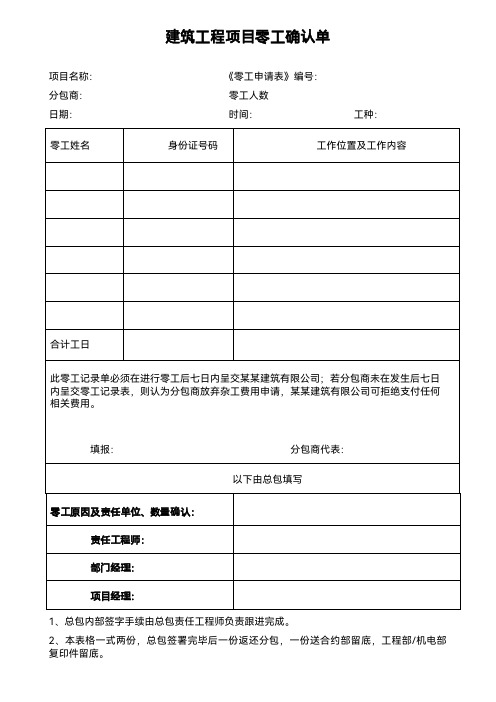 建筑工程项目零工确认单