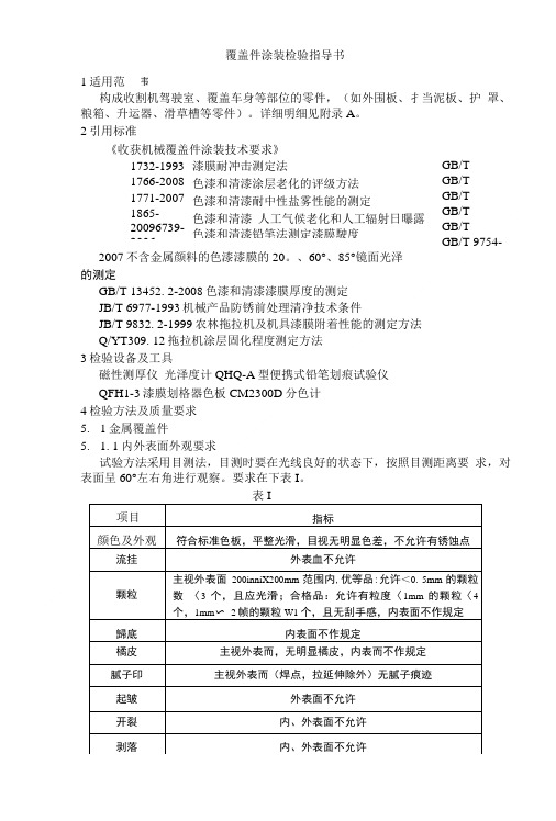 覆盖件检验指导书1.doc