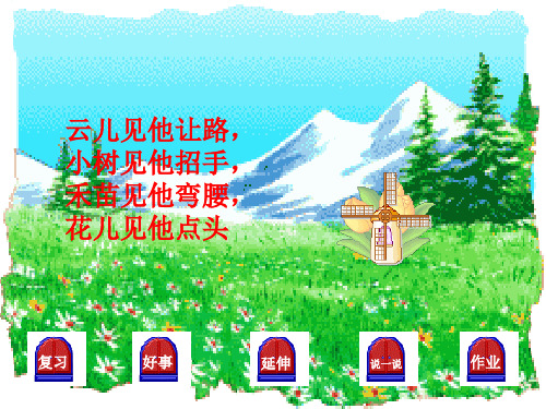 16风娃娃第二课时共20页文档
