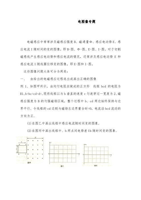 [精品]新高考物理大考点集训专题11电学图象专题及答案