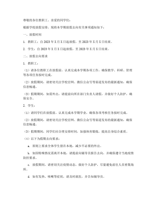 放假去向通知模板范文