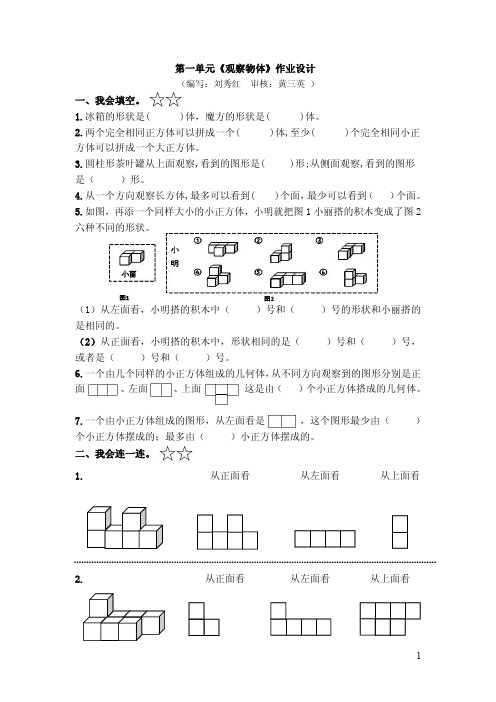 五年级数学下册作业设计