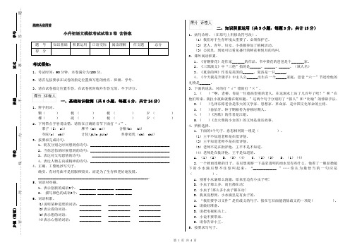 小升初语文模拟考试试卷D卷 含答案