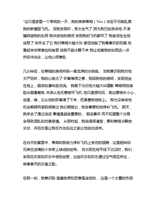 都是弟弟惹的祸作文400字五年级