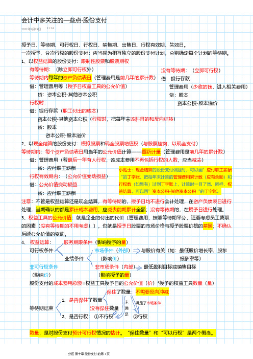 第十章 股份支付