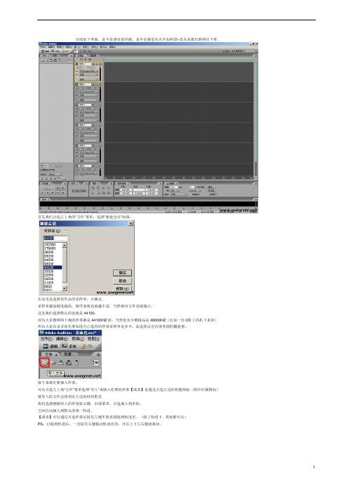 adobe audition录音教程