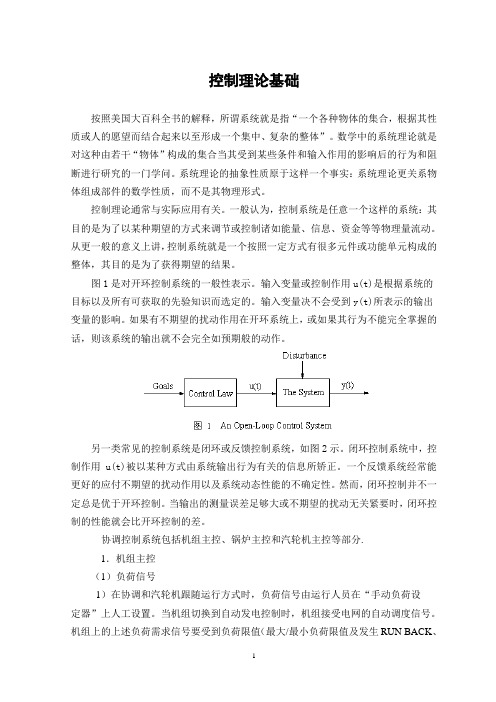 控制理论基础