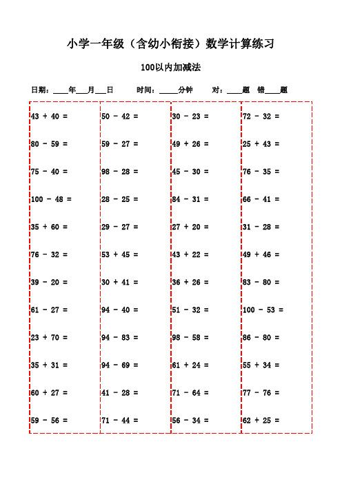 一年级上册口算题3000道打印版,轻松下载轻松学-100以内加减法