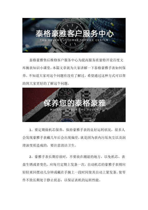 苏州泰格豪雅手表网点查询