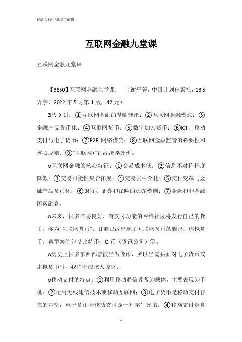 互联网金融九堂课