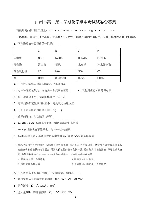 广州高一上学期期中考试化学试卷