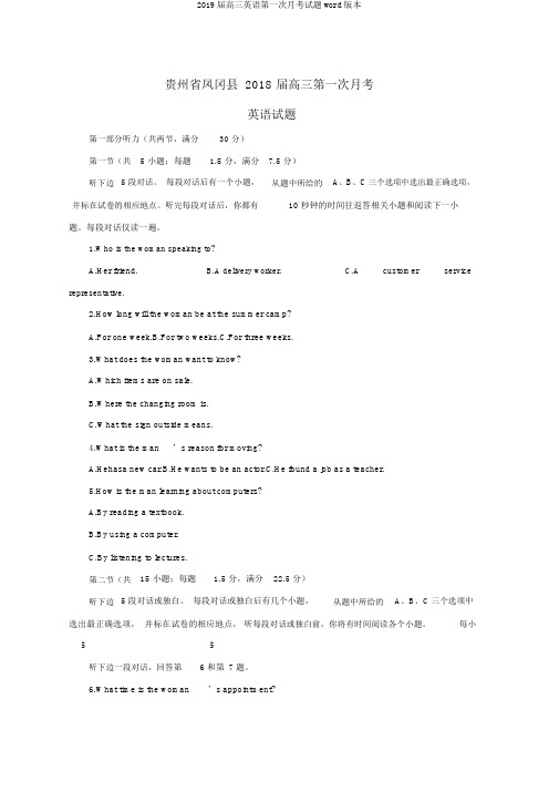 2019届高三英语第一次月考试题word版本