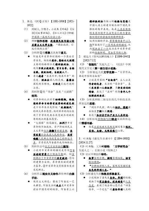 00530《中国现代文学作品选》复习资料