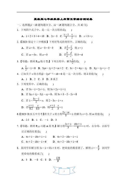 冀教版七年级数学上册第五章综合测试卷含答案