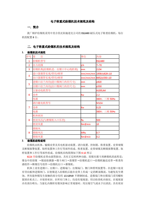 电子称重式给煤机技术规范及结构