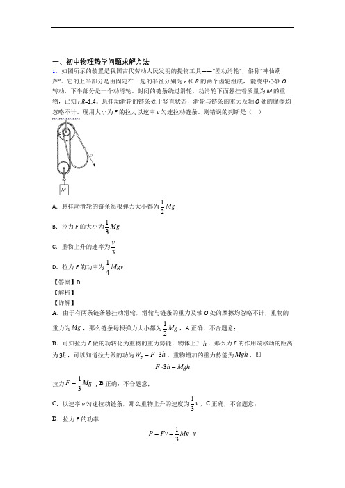 中考物理热学问题求解方法综合练习题附答案解析