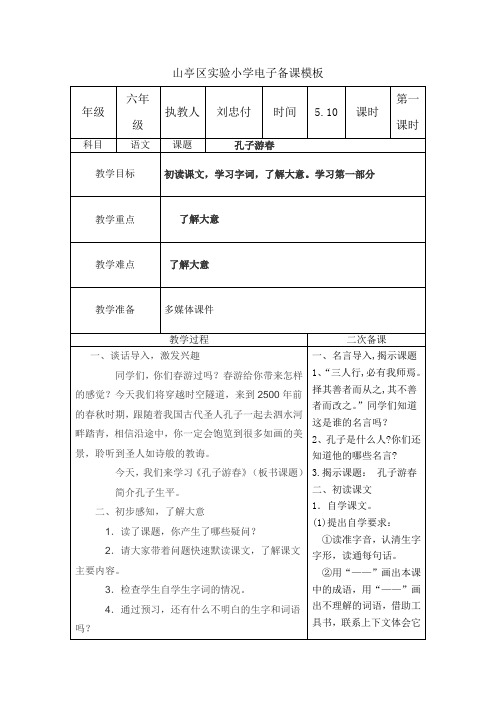 山亭区实验小学电子备课模板45