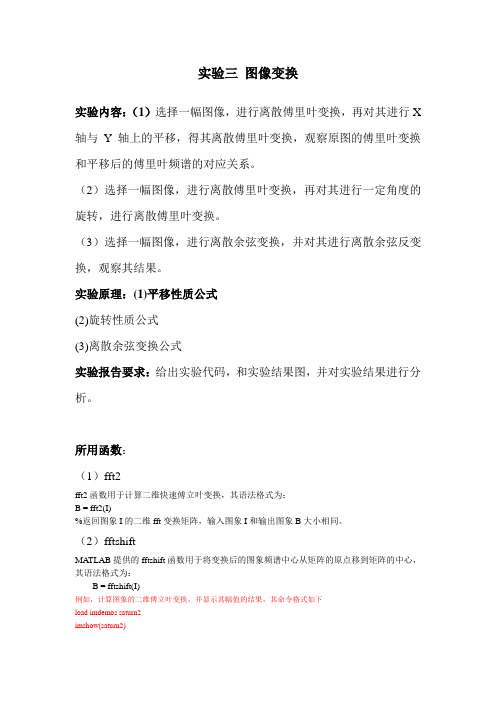 图像变换