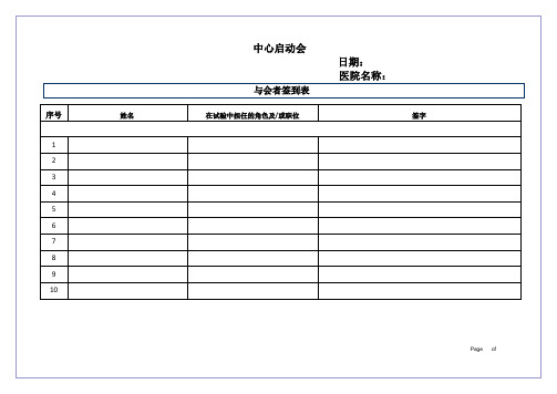 启动会签到表模板