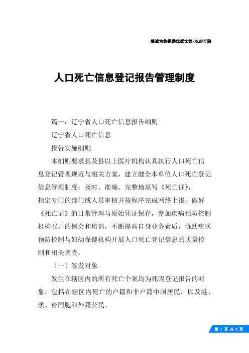 人口死亡信息登记报告管理制度