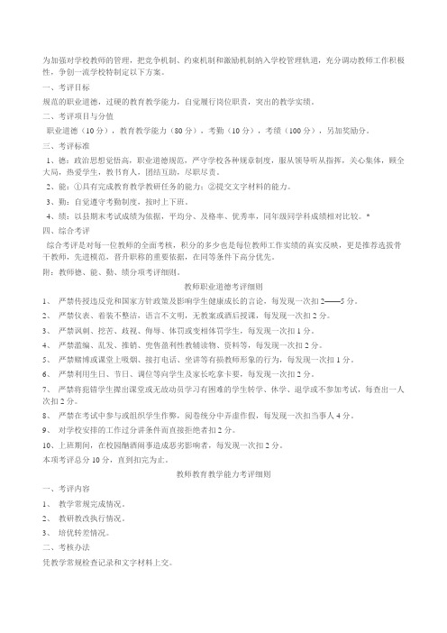 支教教师考核方案