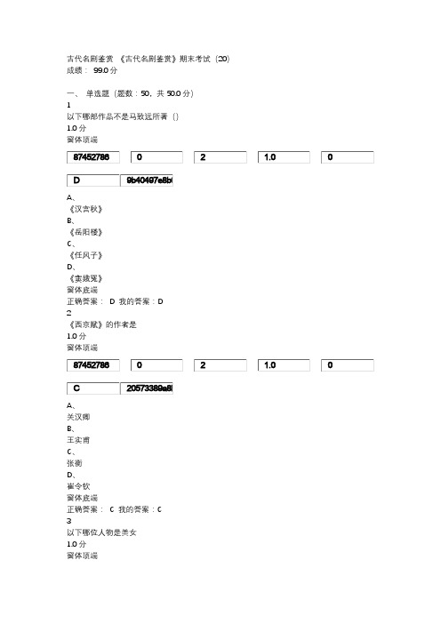 古代名剧鉴赏尔雅试题答案