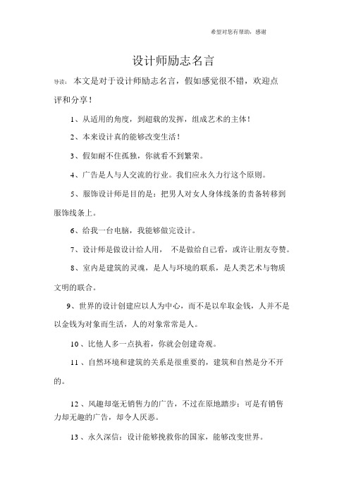 设计师励志名言